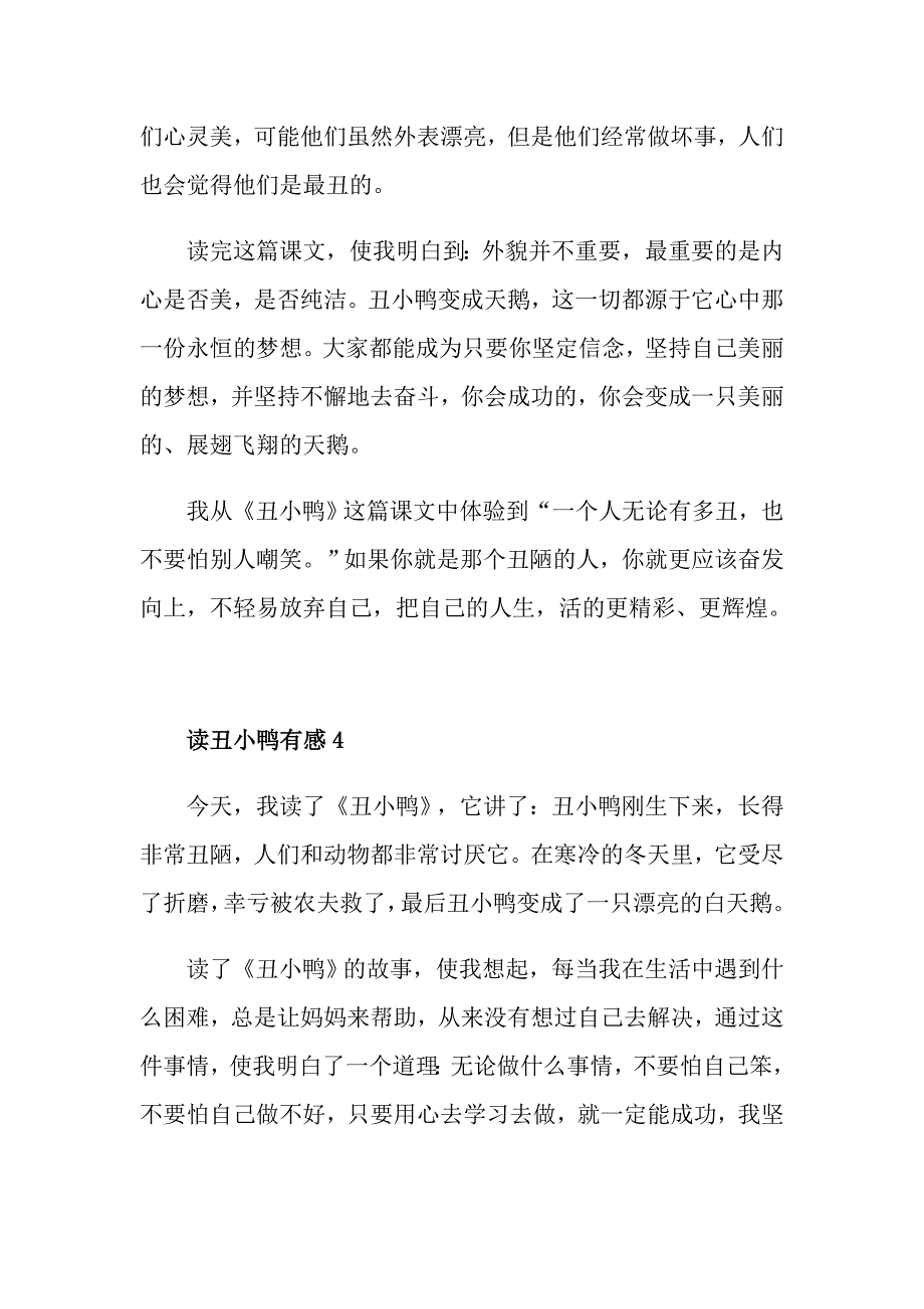 读丑小鸭有感400字优秀作文赏析6篇_第4页