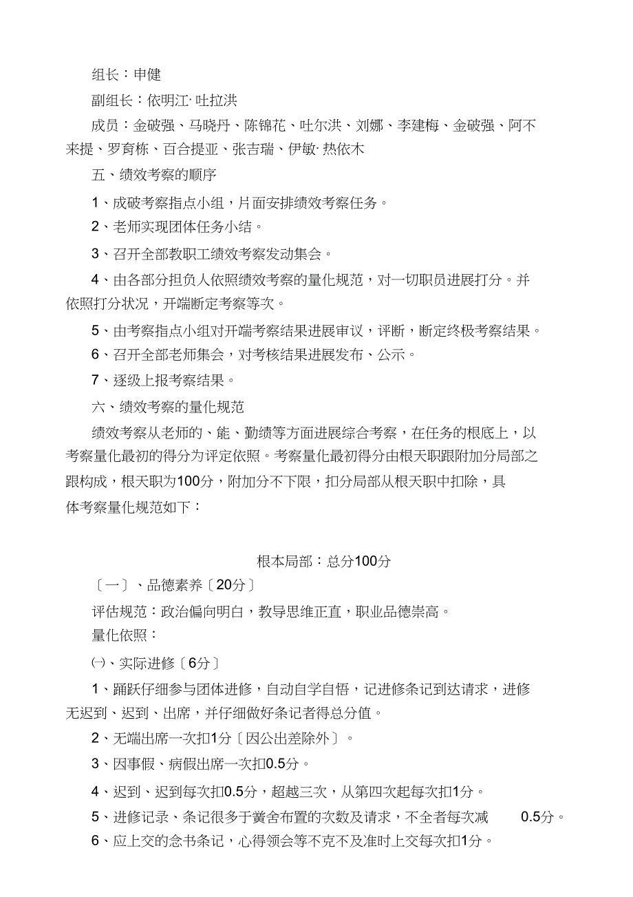 12月教职工绩效考核实施细则修改稿(定稿)(1)(DOC 11页)_第2页