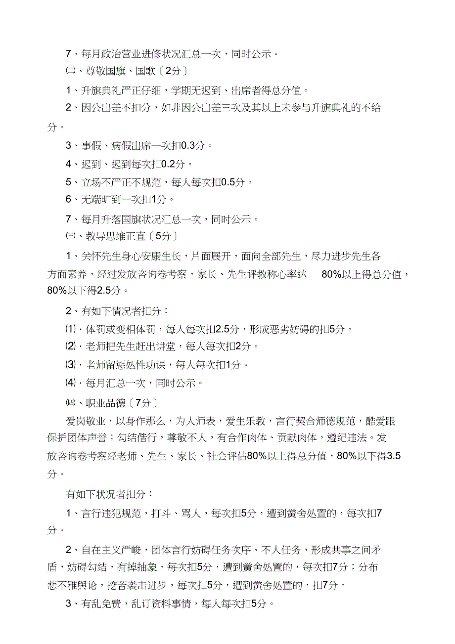 12月教职工绩效考核实施细则修改稿(定稿)(1)(DOC 11页)_第3页