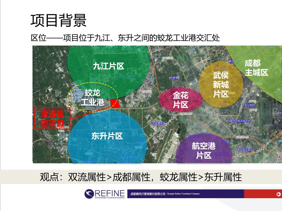 贵通集团成都国际总部经济区住宅组团定位沟通36P_第4页