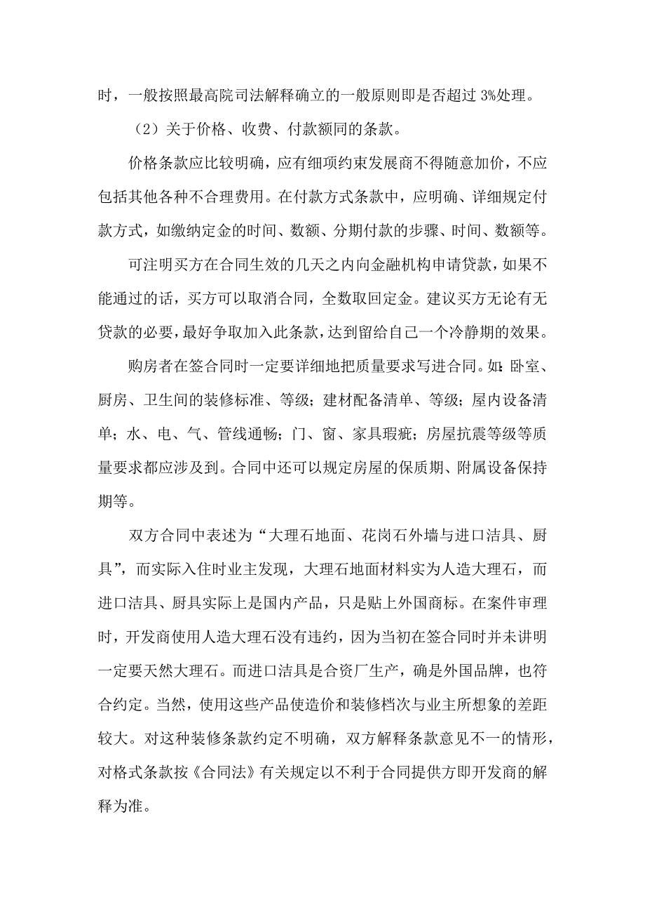 必备买房合同3篇_第4页