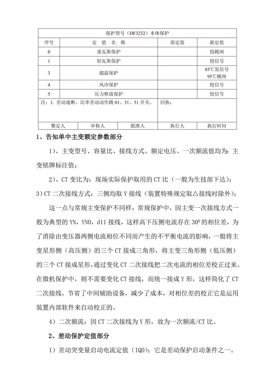 怎样学会看懂保护定值单_第5页