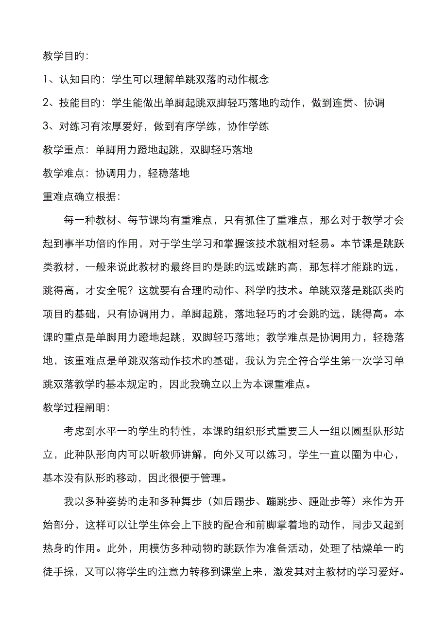 单跳双落教学设计_第2页