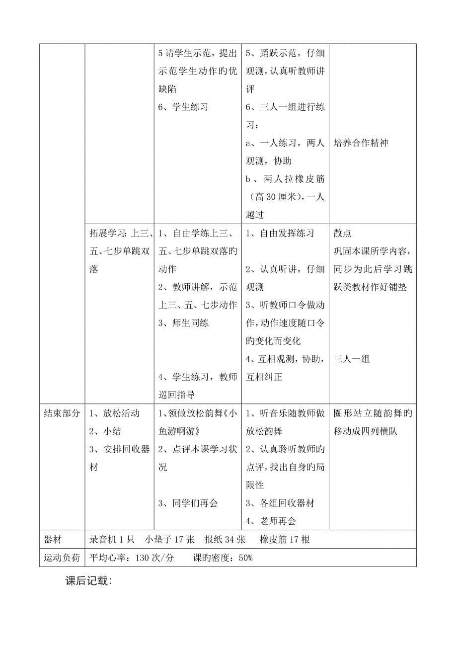 单跳双落教学设计_第5页