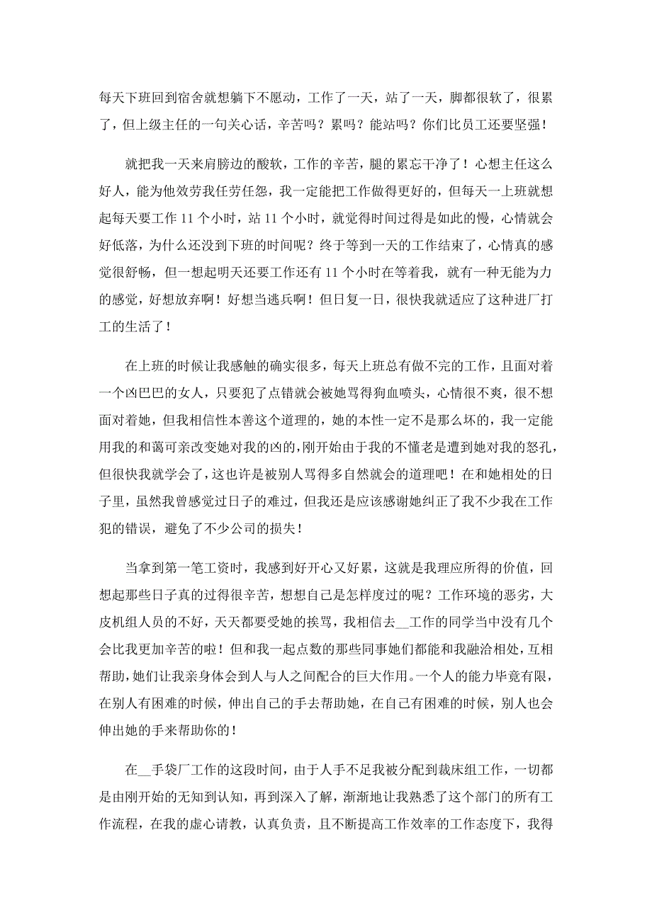 三下乡社会实践报告模板及范文10篇_第2页