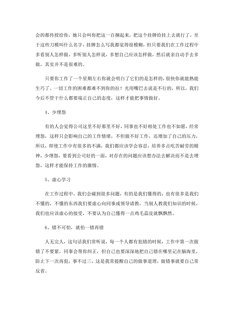 三下乡社会实践报告模板及范文10篇_第4页