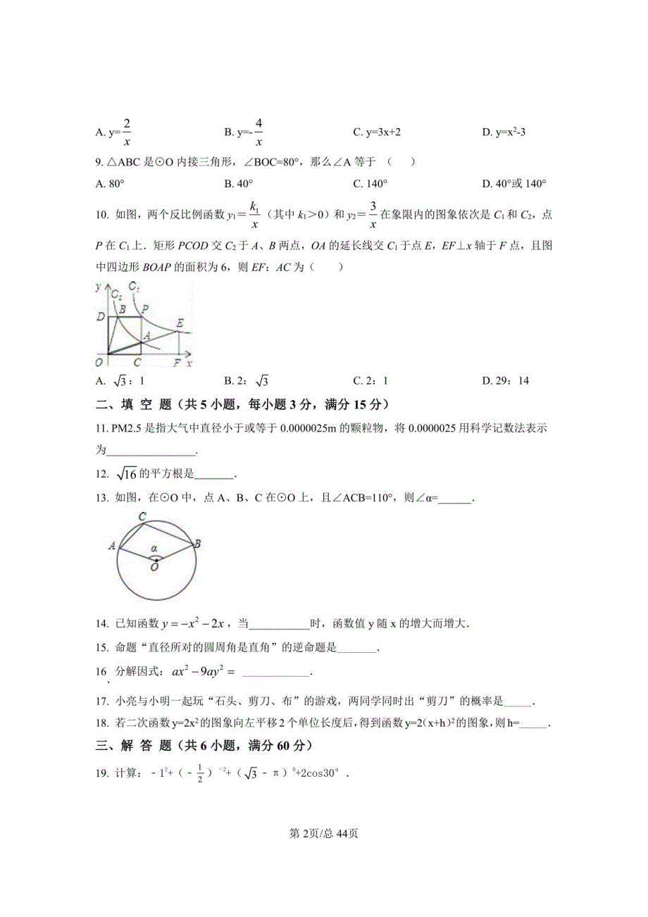 2022-2023学年广东省汕头市中考数学专项突破仿真模拟卷（一模二模）含解析_第2页