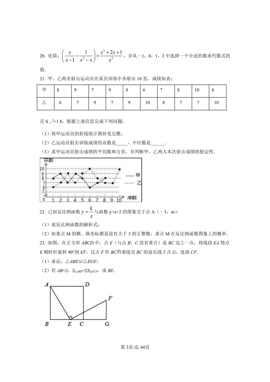 2022-2023学年广东省汕头市中考数学专项突破仿真模拟卷（一模二模）含解析_第3页