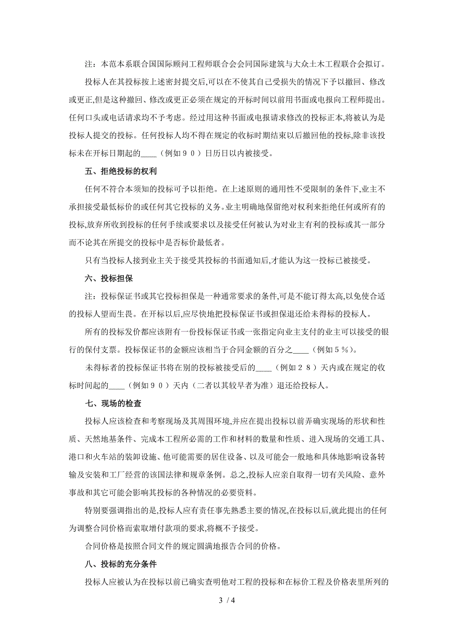 建筑行业常用施工合同范本大全(99文件)20_第3页