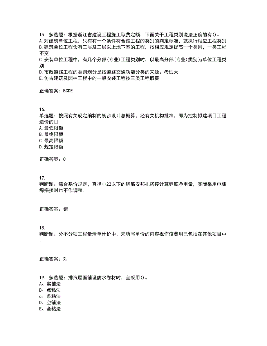 预算员考试专业基础知识模拟全考点考试模拟卷含答案71_第4页