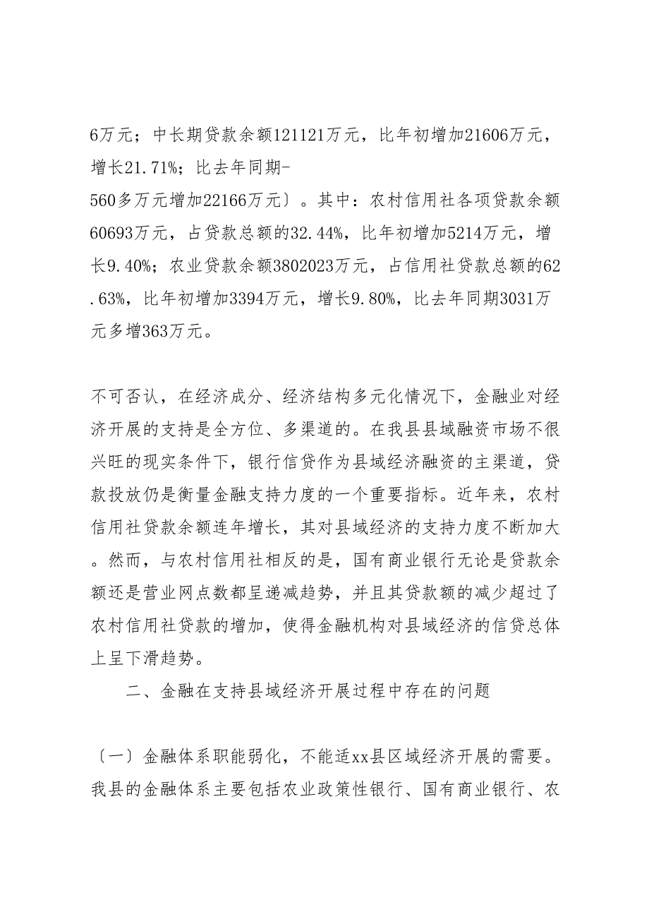 2023年金融对经济发展的调研报告 .doc_第3页