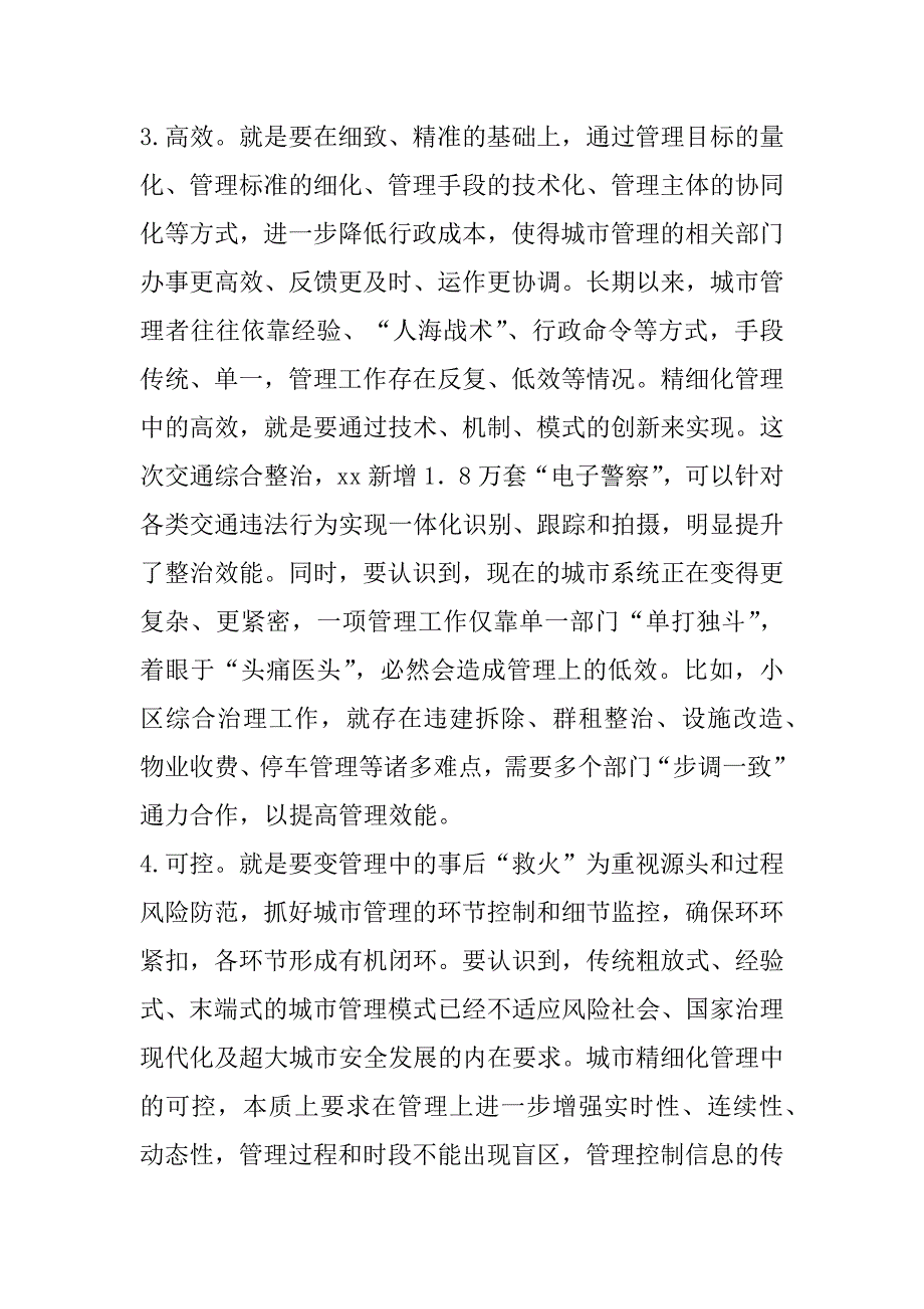 2023年推进城市精细化管理调研报告_第3页