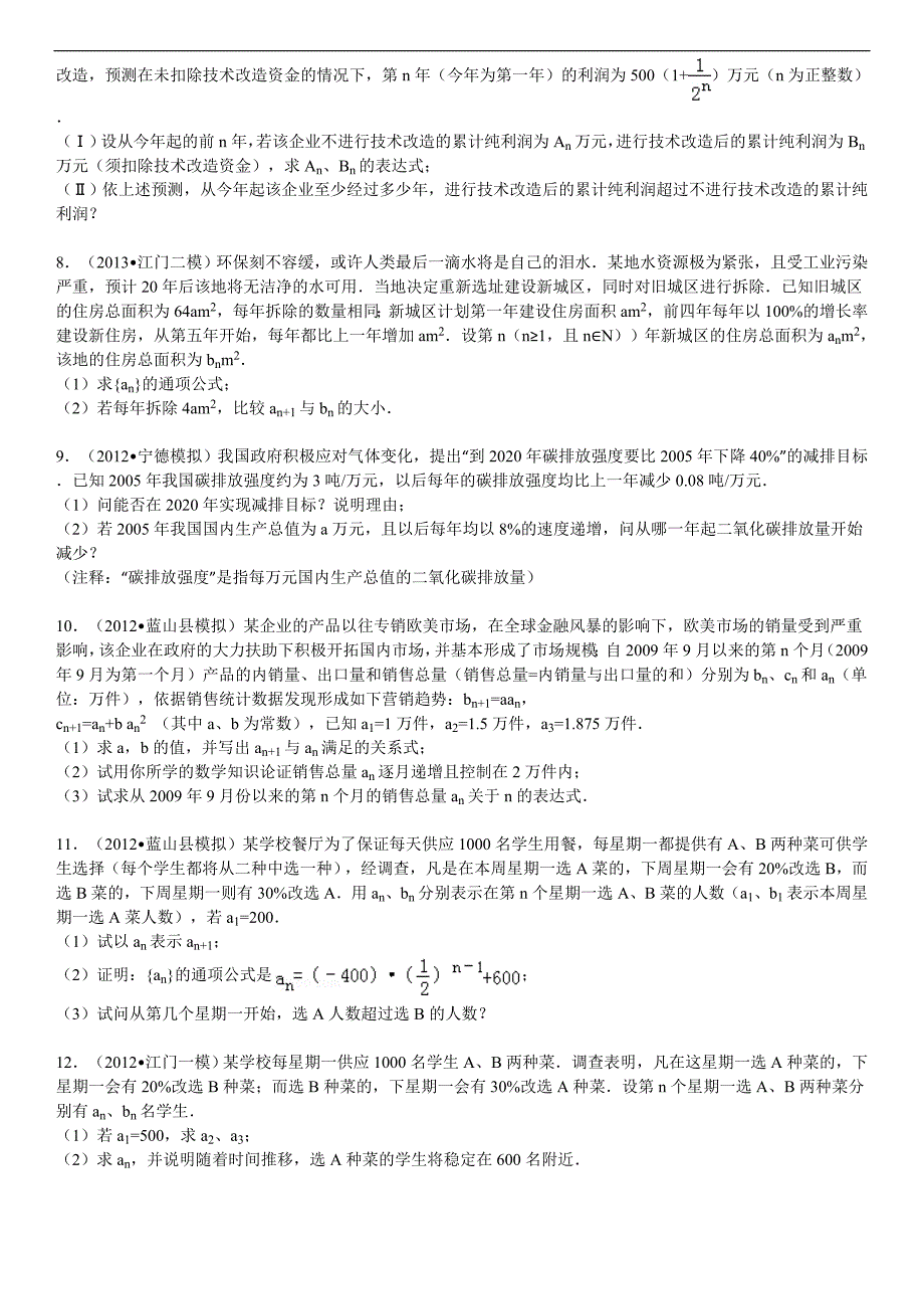 高中数列应用题专题训练精选集_第2页