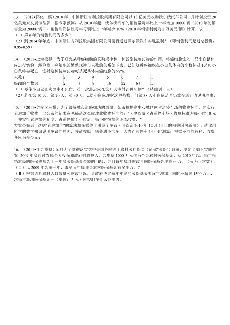 高中数列应用题专题训练精选集_第3页