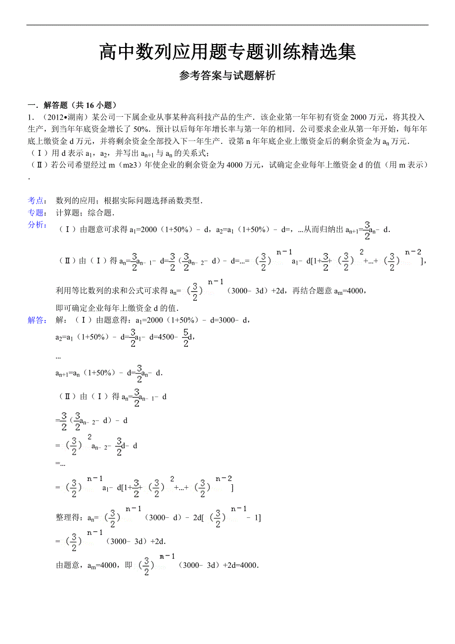 高中数列应用题专题训练精选集_第4页