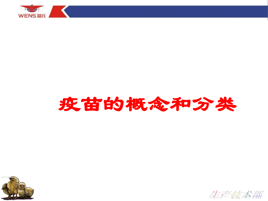 疫苗免疫操作37ppt课件_第2页