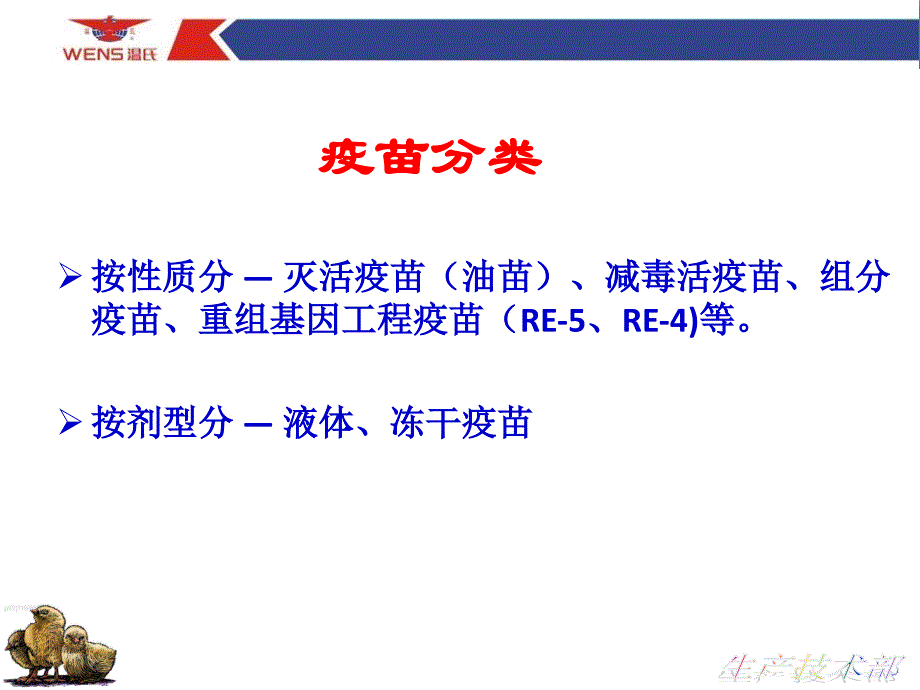 疫苗免疫操作37ppt课件_第4页