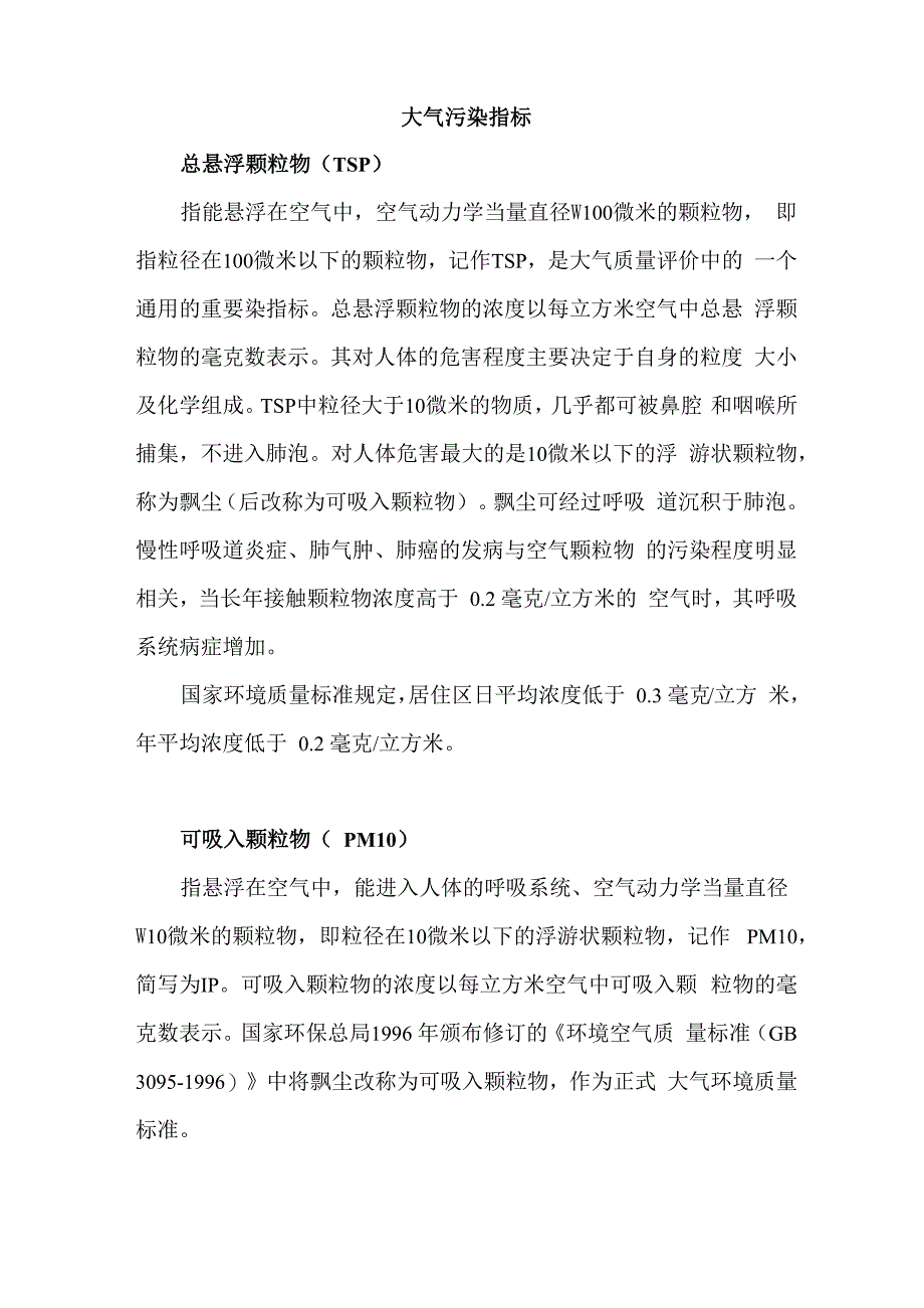 大气污染指标_第1页