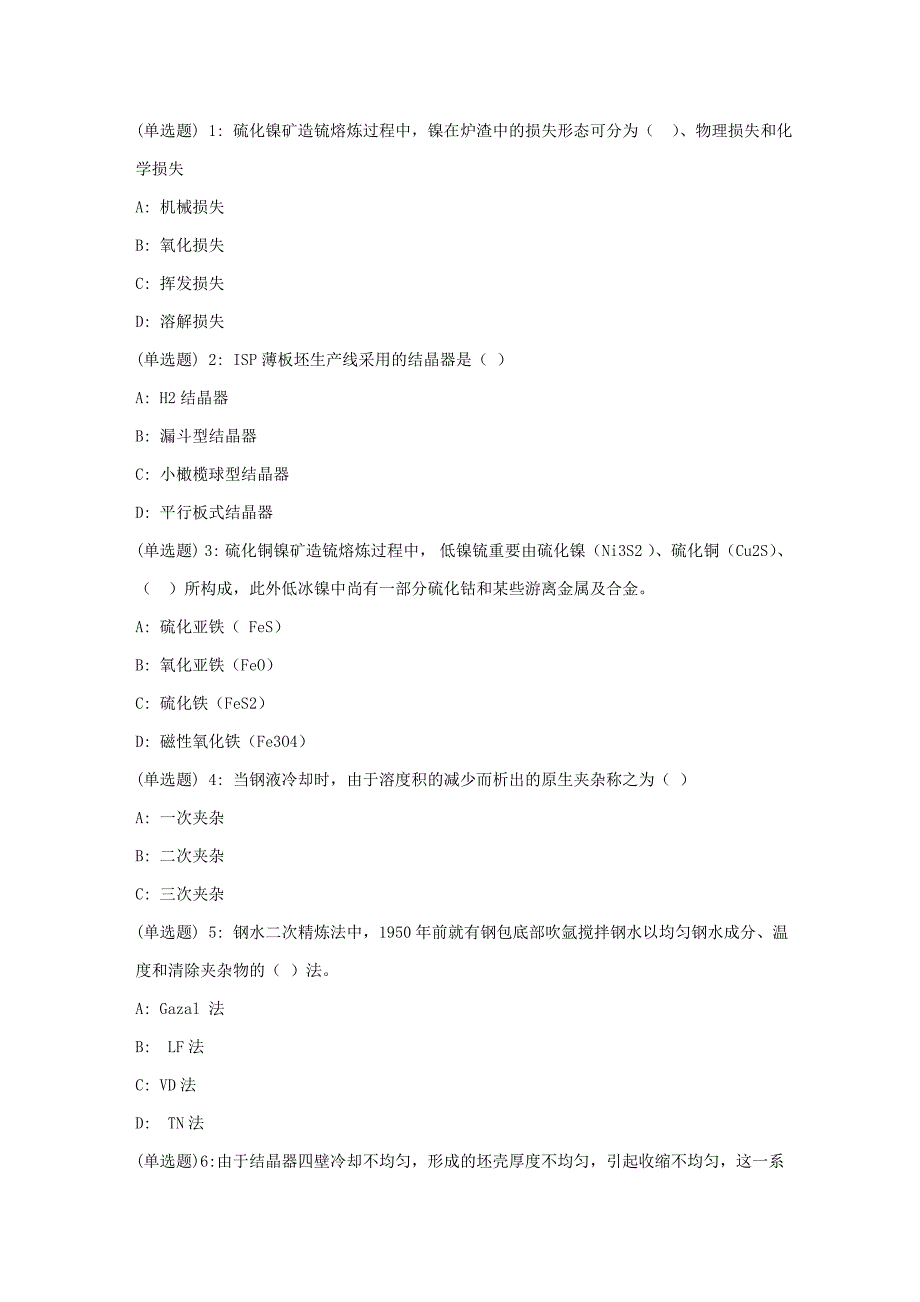 2023年东大春现代冶金学在线作业2_第1页