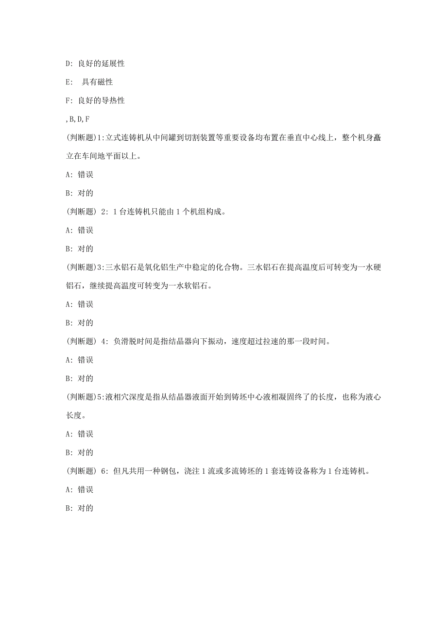 2023年东大春现代冶金学在线作业2_第4页