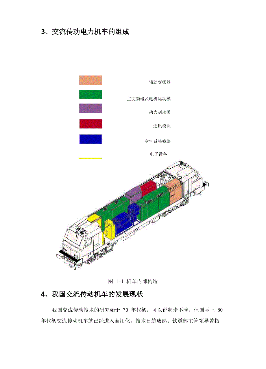 交流传动与直流传动优劣的比较_第2页