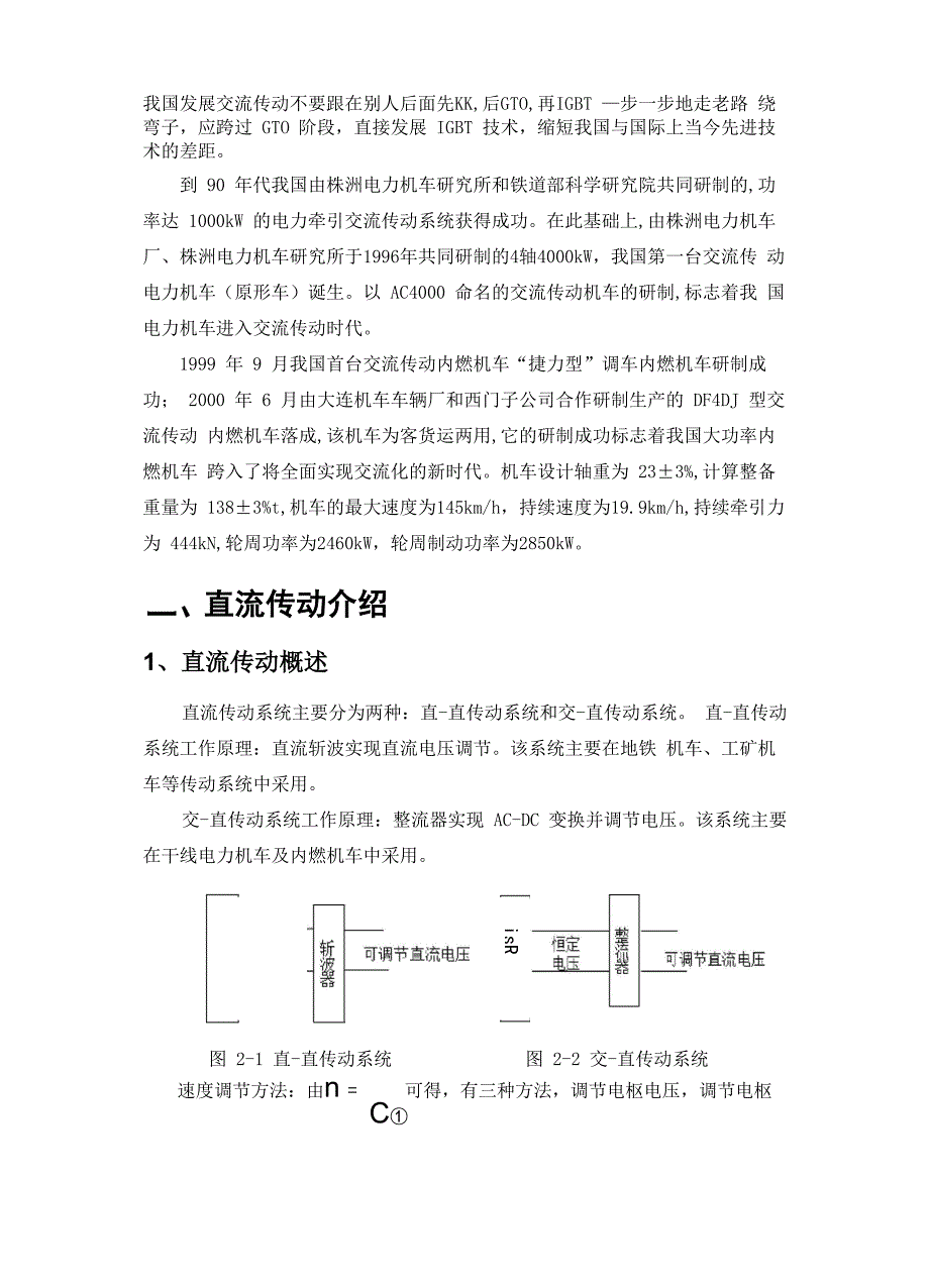 交流传动与直流传动优劣的比较_第4页