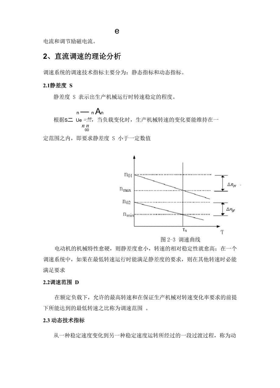 交流传动与直流传动优劣的比较_第5页