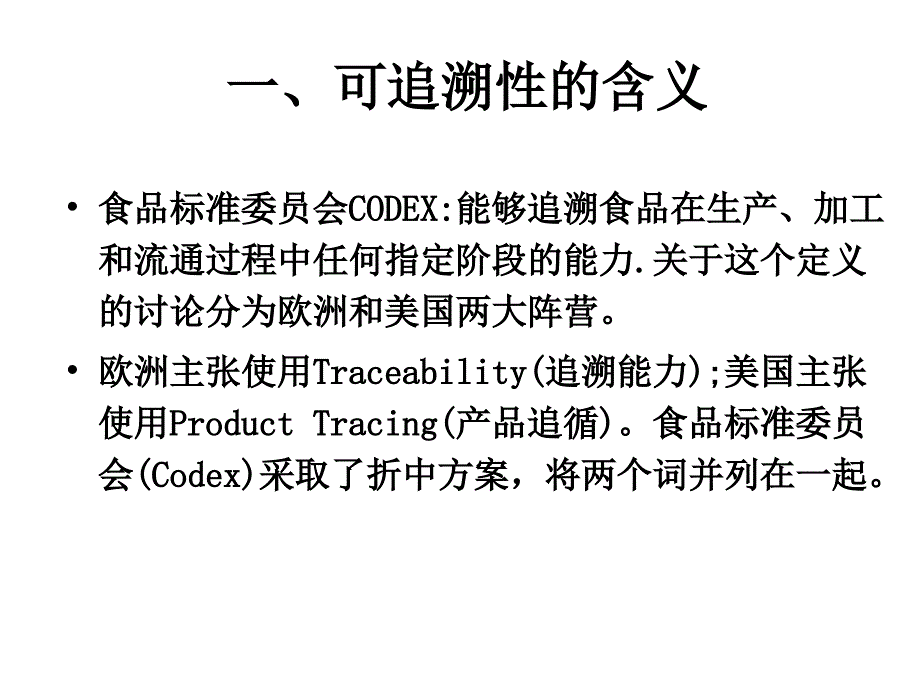 建设蔬菜质量可追溯制度植保员_第2页