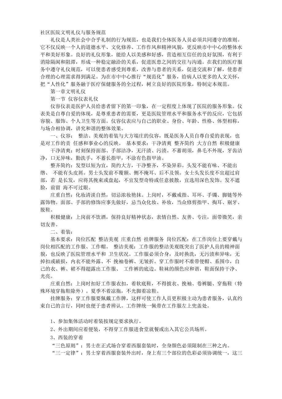 医院文明礼仪_第1页