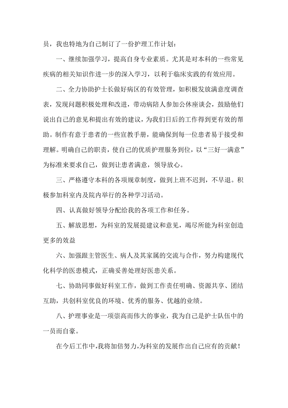 2022精选月度工作计划集合十篇_第4页