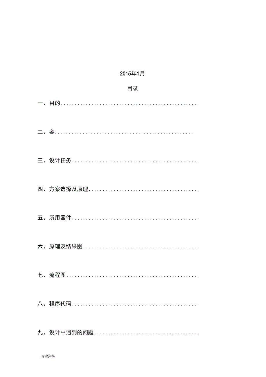 三角波发生器设计报告_第3页