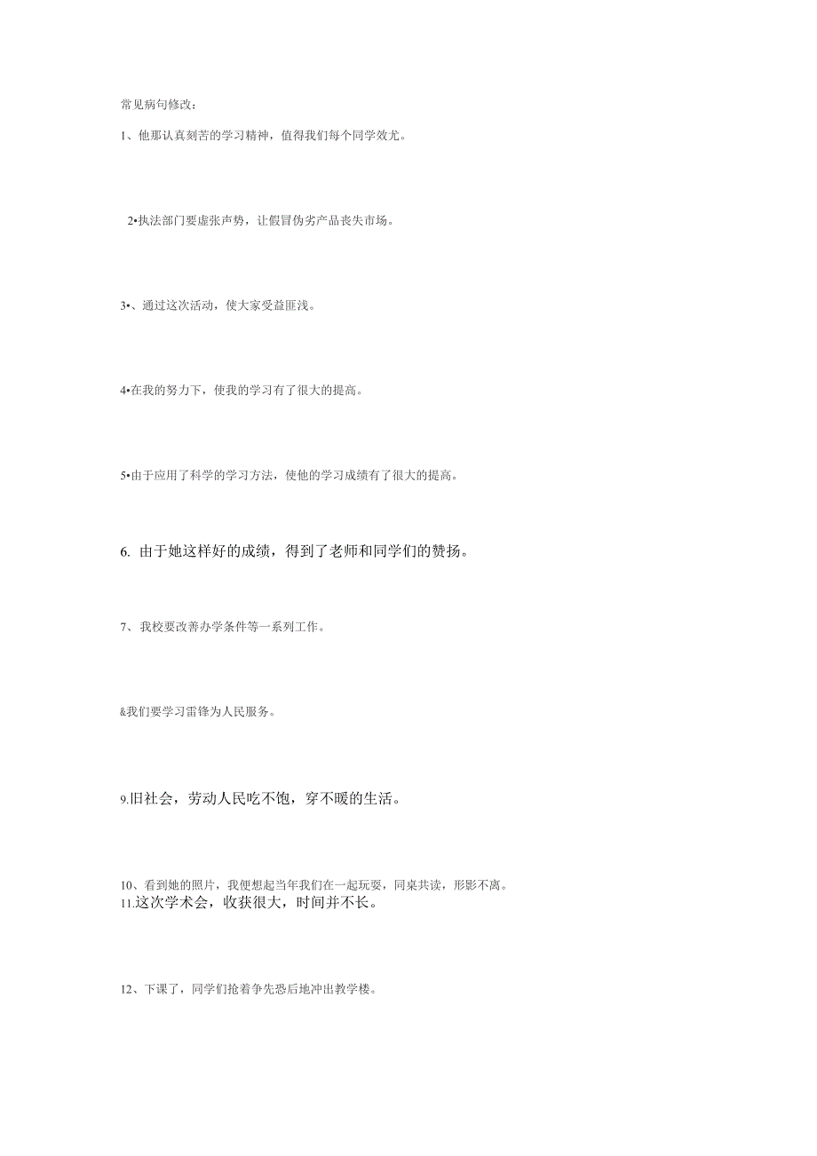 常见的病句修改_第4页