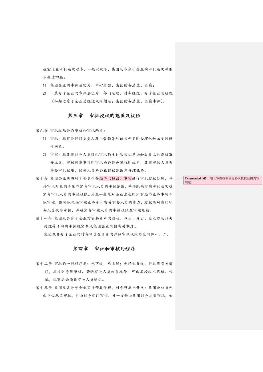 授权审批管理制度_第4页