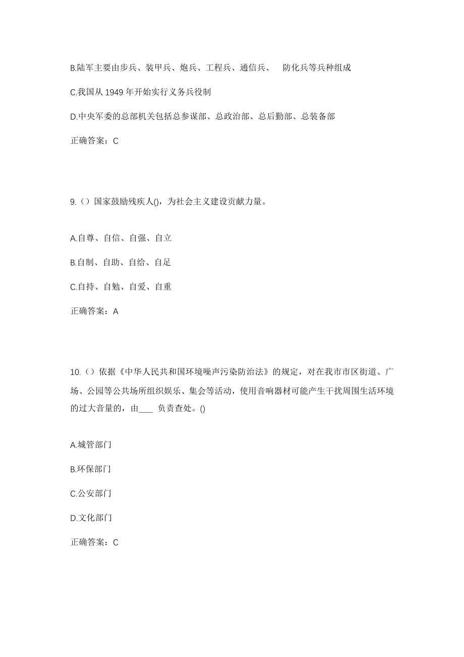 2023年山东省潍坊市青州市高柳镇郭家庄村社区工作人员考试模拟试题及答案_第4页