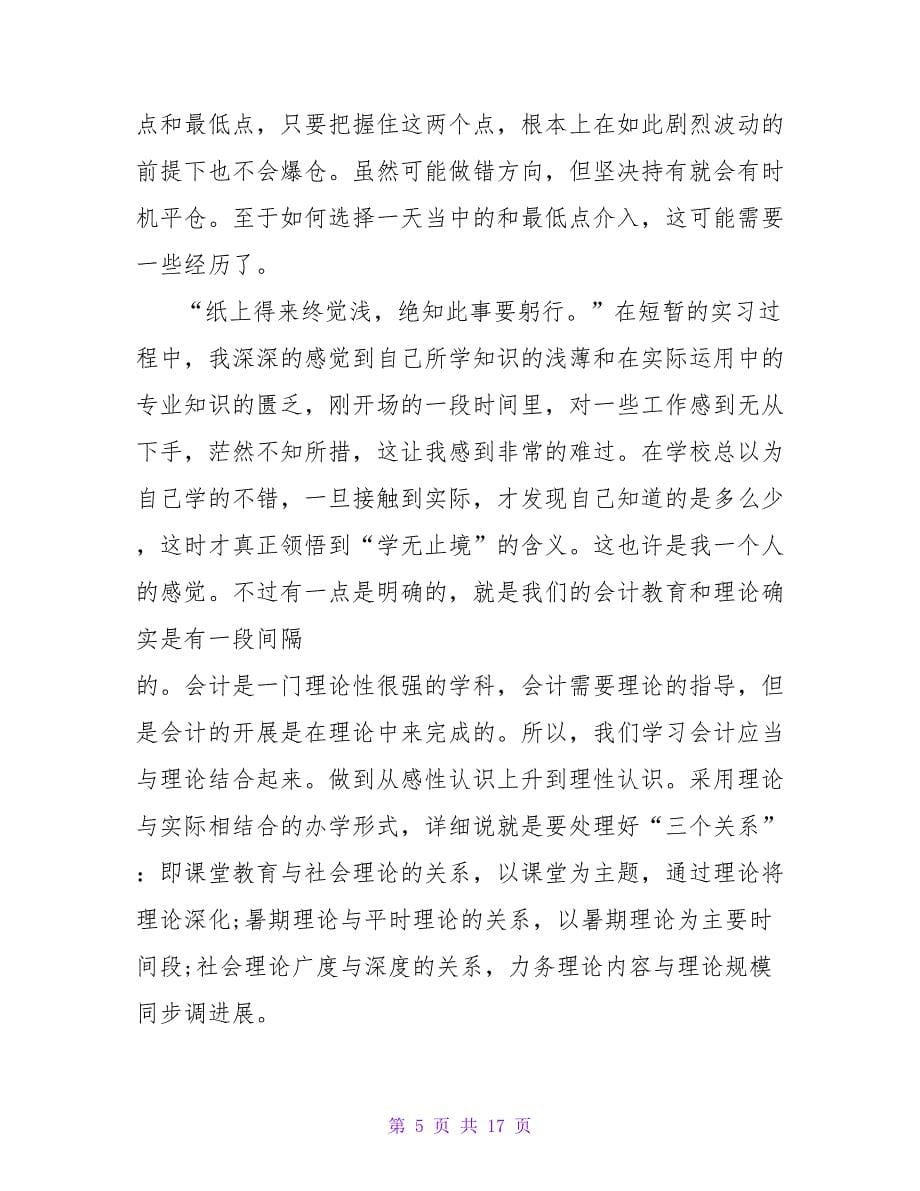 期货公司的实习报告三篇.doc_第5页