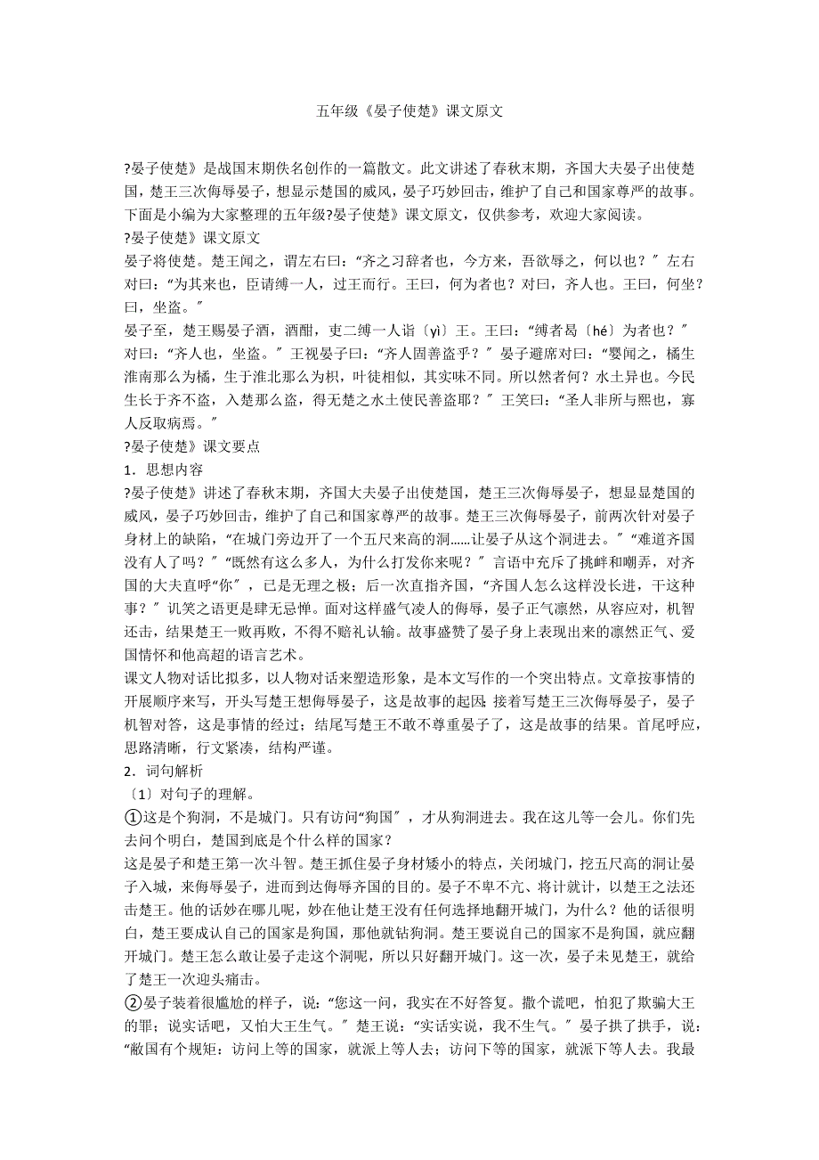 五年级《晏子使楚》课文原文_第1页