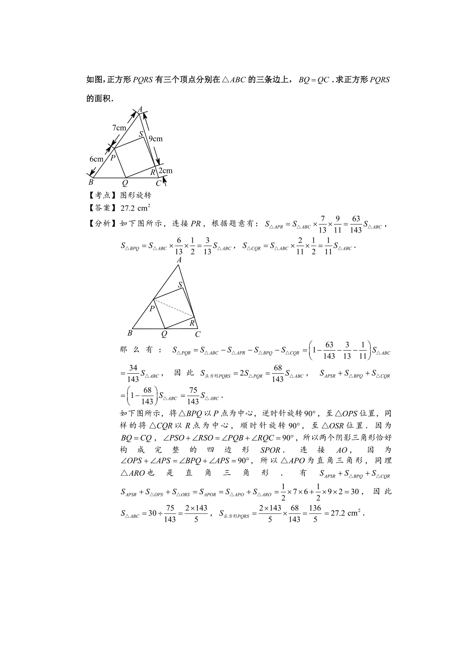 小学奥数几何难题_第2页