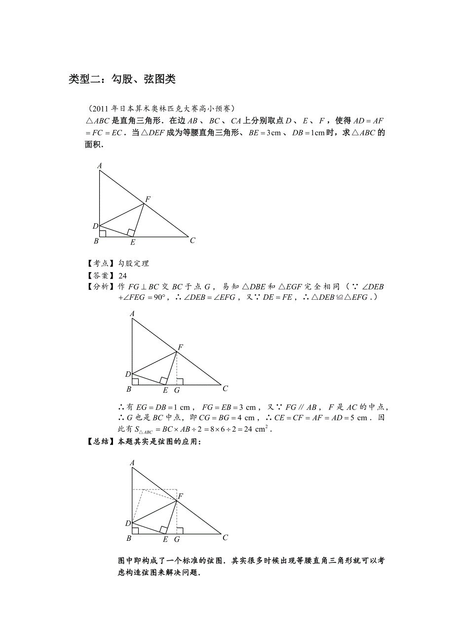 小学奥数几何难题_第4页