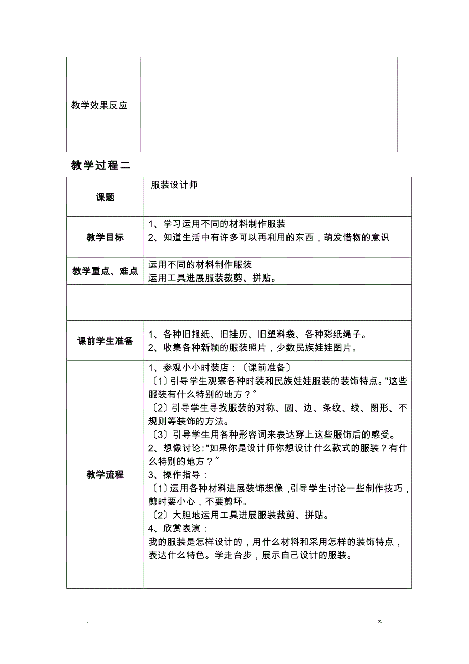 四年级手工制作课教案_第3页