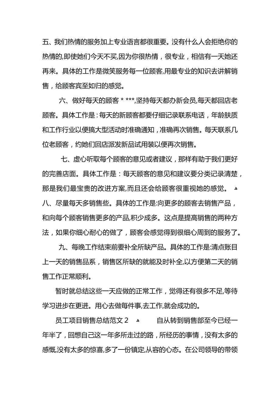 员工项目销售总结范文 (2)_第2页