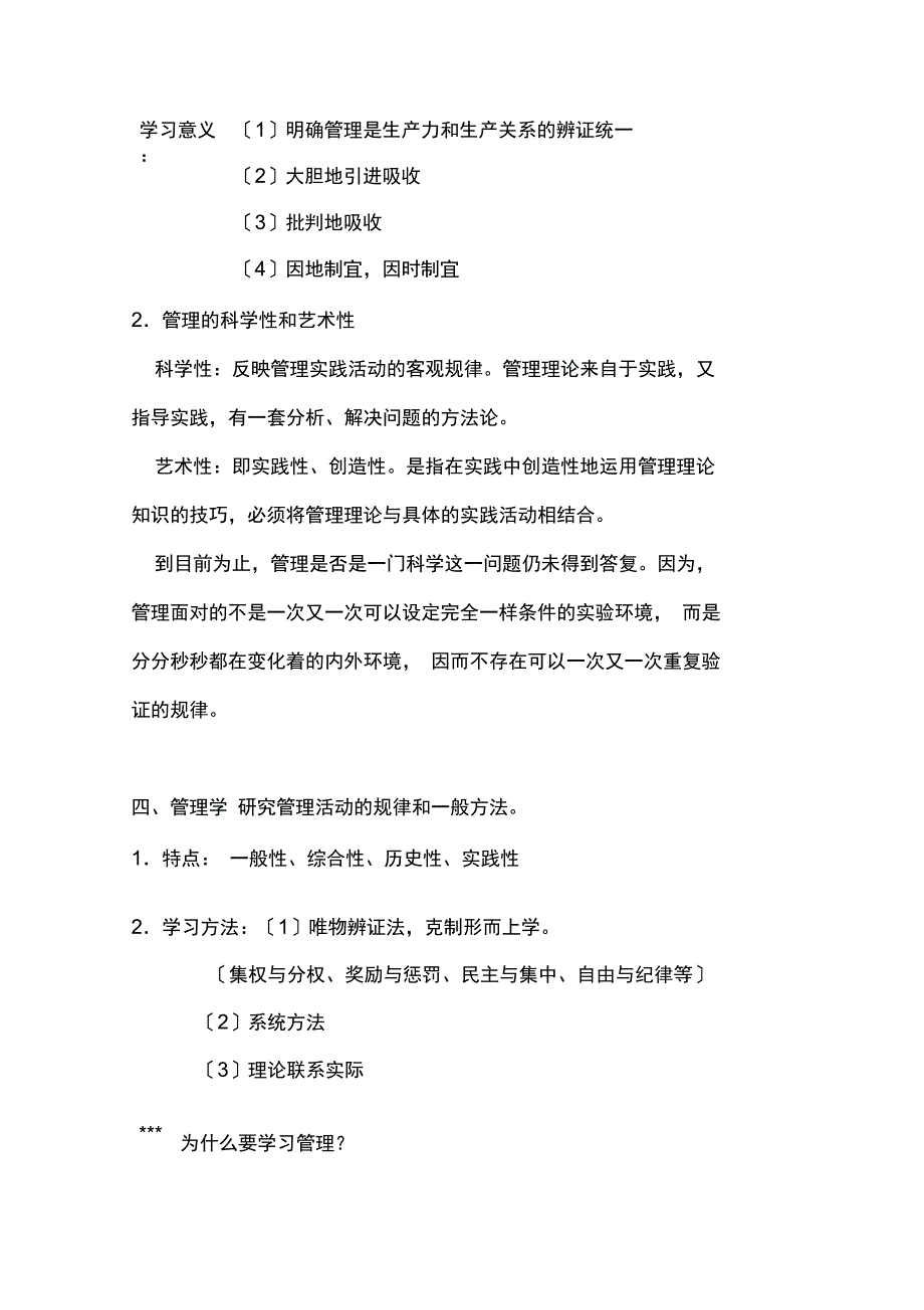 孔茨管理学笔记一_第4页