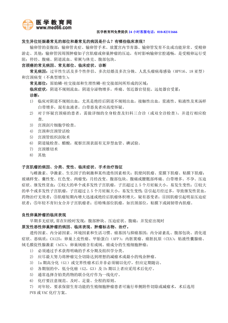 临床医学复习资料(重点部分)详细版.doc_第4页