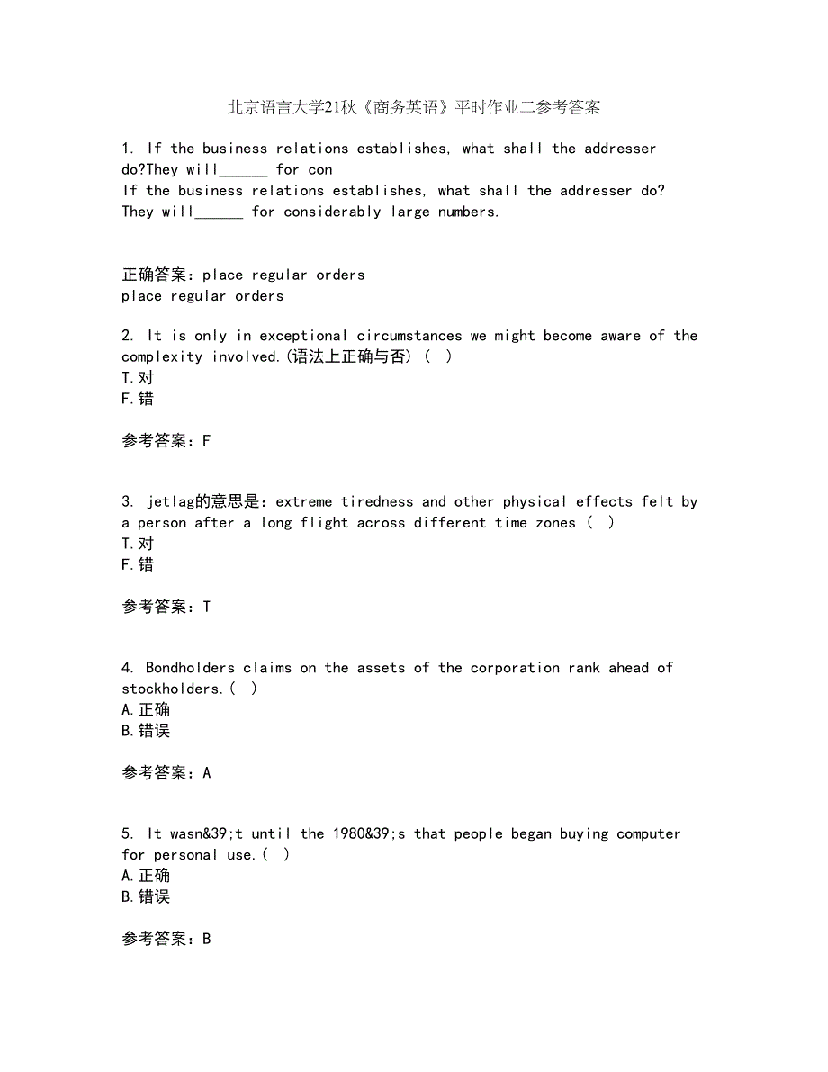 北京语言大学21秋《商务英语》平时作业二参考答案51_第1页