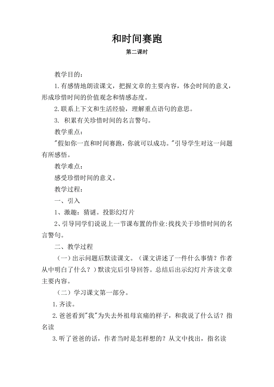 三年级第二学期语文教案和时间赛跑_第1页