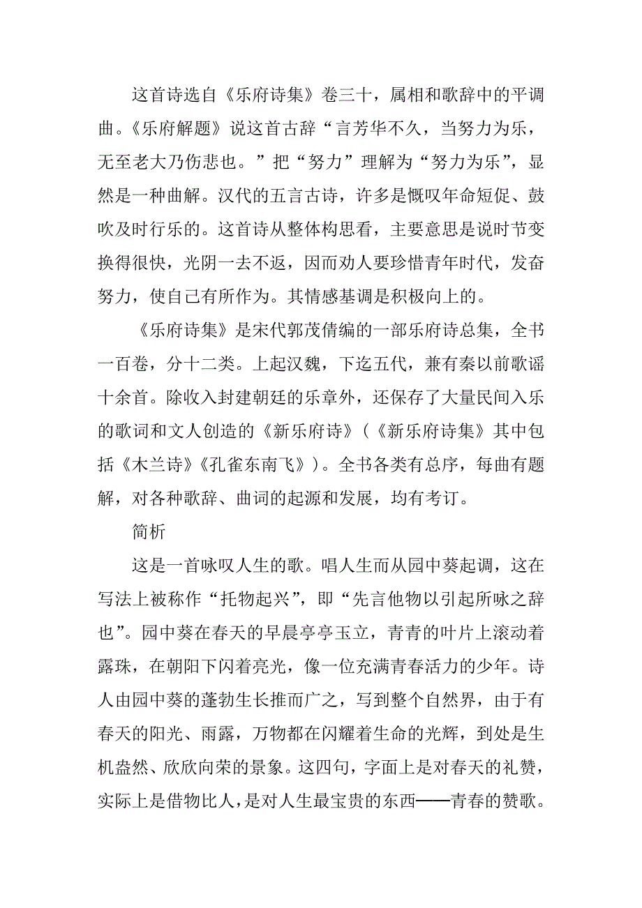 2023年长歌行的古诗译文及赏析（合集6篇）_第3页