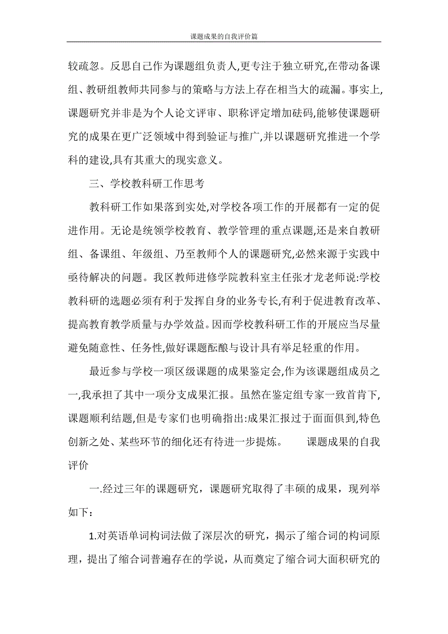 课题成果的自我评价篇.doc_第3页