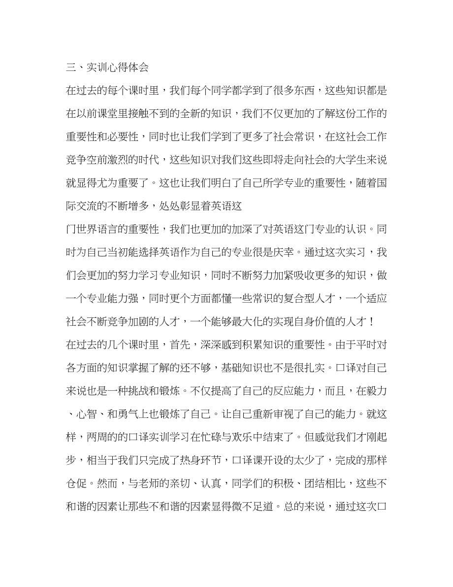 2023大学口译实习报告（共2篇）.docx_第5页