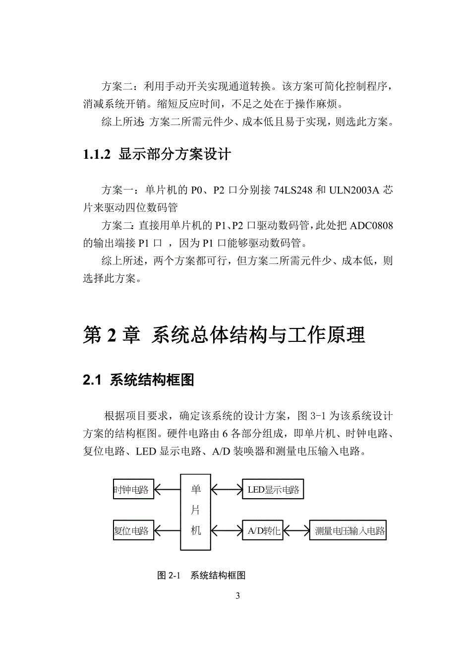 基于AT89C52单片机的简易数字电压表课程设计_第4页