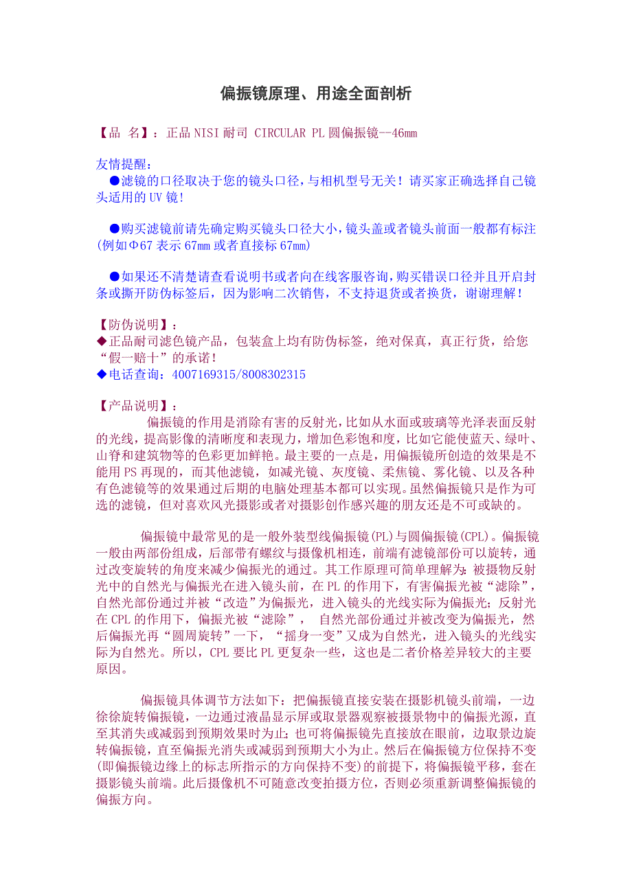 (精品)偏振镜原理、用途全面剖析_第1页