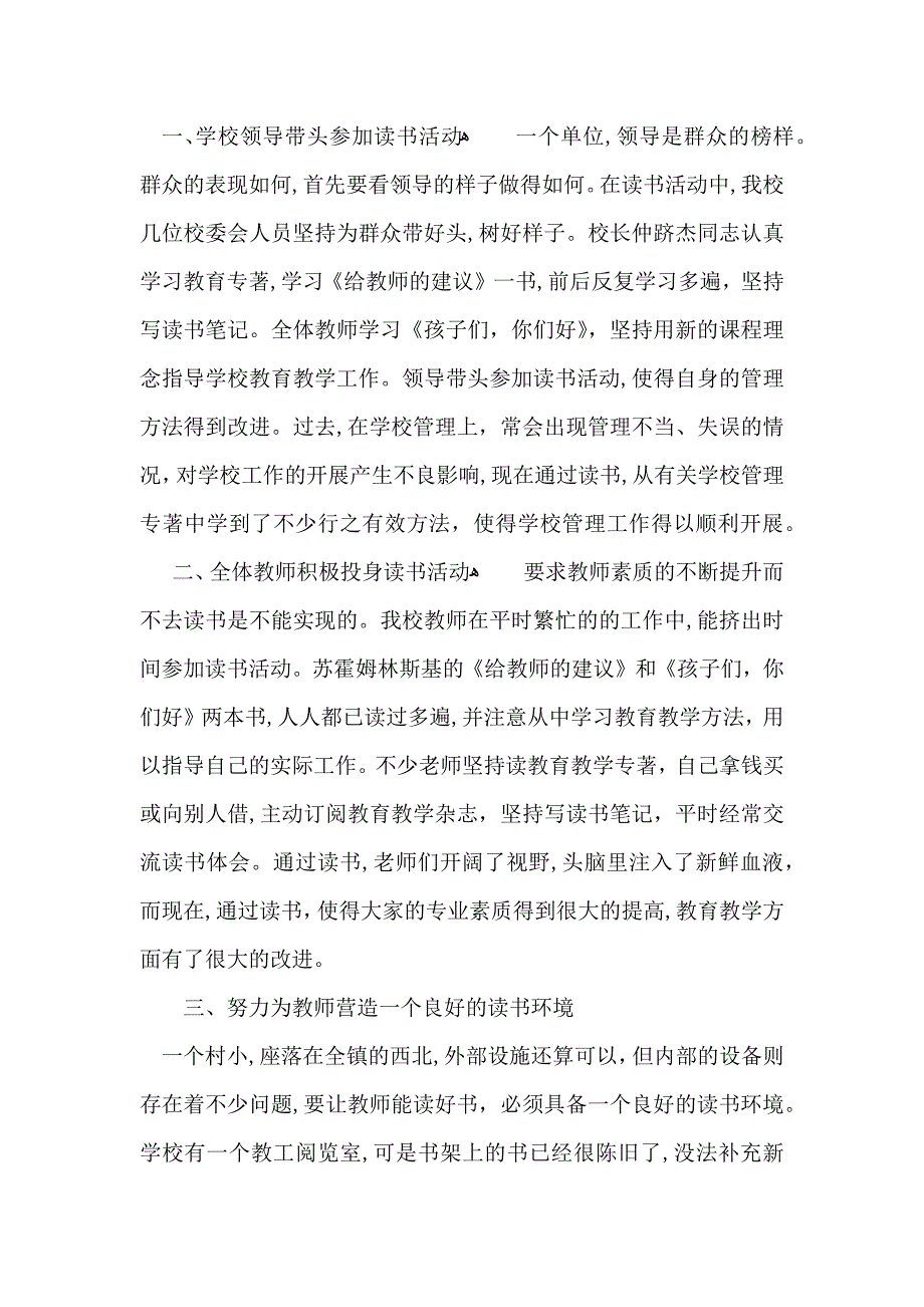 推荐教师读书活动总结4篇_第3页